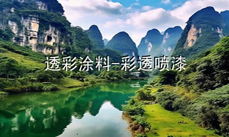 透彩涂料-彩透噴漆