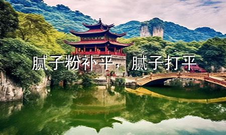 膩子粉補平，膩子打平