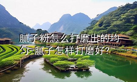 膩?zhàn)臃墼趺创蚰コ龅木鶆?膩?zhàn)釉鯓哟蚰ズ?